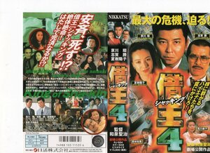 借王(シャッキング) ４　哀川翔,志賀勝,夏樹陽子　VHS