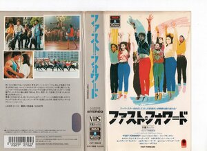 ファスト・フォワード　字幕　シドニー・ポワチエ監督　VHS