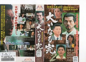  large . become .2. place .., Aikawa Sho, Minamino Yoko VHS