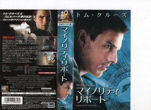 マイノリティ・リポート　字幕　トム・クルーズ　VHS