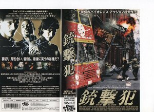 銃撃犯　字幕　キャリー=アン・モス,ニック・モラン,ジョン・ハート　VHS