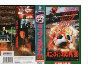 パニックインスタジアム’99　日本語吹替　フランシス・フルトン・スミス　VHS