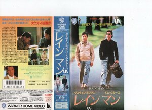 レインマン　字幕　ダスティン・ホフマン,トム・クルーズ　VHS