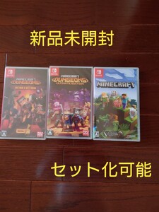 【新品未開封】マインクラフト & マインクラフトダンジョンズ & マインクラフトアルティメット