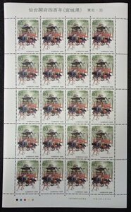 * Furusato Stamp seat * sendai . prefecture four 100 year ( Miyagi prefecture )*80 jpy 20 sheets *