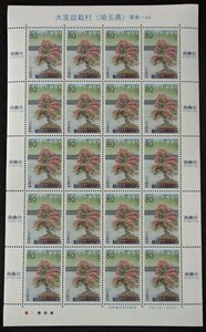 * Furusato Stamp seat * Omiya bonsai .( Fukuoka prefecture )*80 jpy 20 sheets *