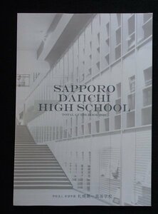 ★学校案内2022★札幌第一高等学校(札幌市)★目は高く　足は大地に★