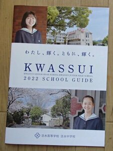 * prospectus 2022*. water senior high school junior high school ( Nagasaki city )* cotton plant ., shines. with, shines.*