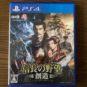 【PS4】信長の野望・創造