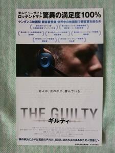 【美品】映画「THE GUILTY ギルティ」使用済み鑑賞券