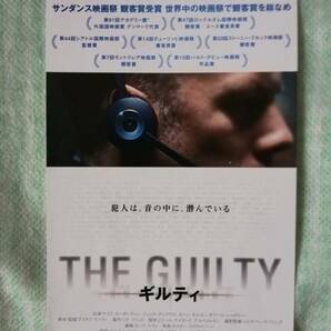 【美品】映画「THE GUILTY ギルティ」使用済み鑑賞券の画像1