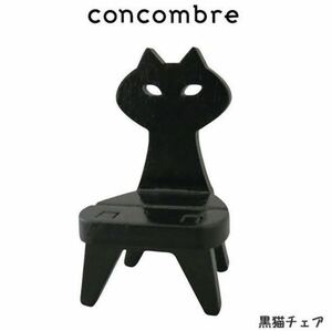  navy blue navy blue bru black cat chair ornament figure DECOLE concombre Kuroneko chair chair deco re chair 