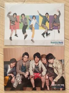 【Beautiful World】嵐 集合 公式写真4枚
