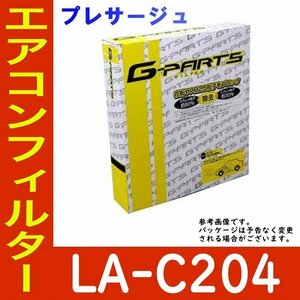 G-PARTS エアコンフィルター 日産 プレサージュ VNU30用 LA-C204 除塵タイプ 和興オートパーツ販売