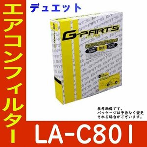 G-PARTS エアコンフィルター トヨタ デュエット M110A用 LA-C801 除塵タイプ 和興オートパーツ販売