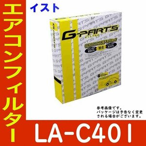 G-PARTS エアコンフィルター トヨタ イスト NCP60用 LA-C401 除塵タイプ 和興オートパーツ販売