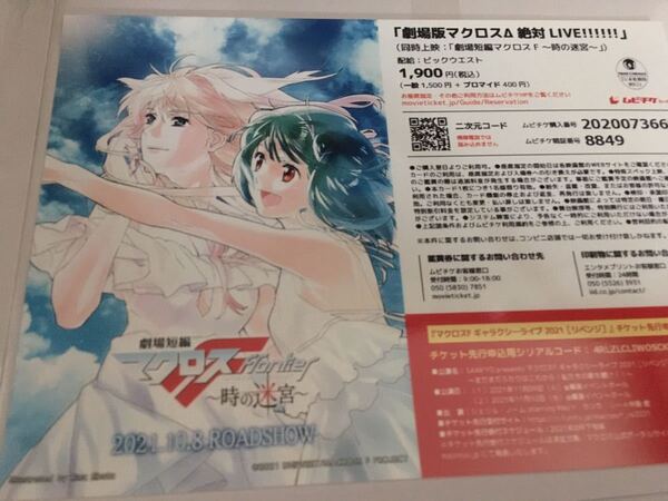 送料無料 切り離しなし シェリル ランカ 劇場版 マクロスΔ絶対Live!!!!!! 第3弾 前売り特典 ブロマイド 使用済みムビチケ