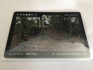 尾張戸神社　文化遺産カード NO.AT0003 ver.1.00 2019 愛知県名古屋市