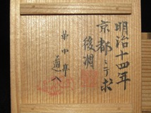 KK19-3760[SAN] 華中亭道八 高橋道八 花磁 盃 共箱 酒器_画像2