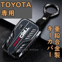 新発売 トヨタ TOYOYA キーカバー キーケース キーホルダー カーボン調 亜鉛合金製 アクセサリー グッズ_画像1