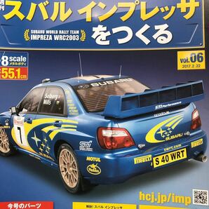 週刊スバルインプレッサをつくる　vol.6