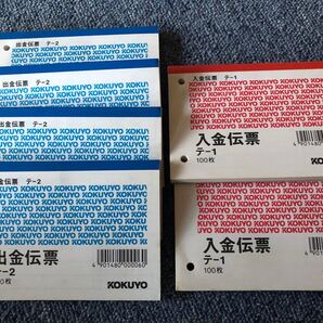 まとめ売り　コクヨ　出金伝票　Ｂ７ヨコ型　白上質紙　１００枚　テ−２Ｎ　入金伝票　Ｂ７ヨコ型　白上質紙　１００枚　テ−１Ｎ　バラ不