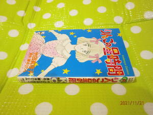 即決【同梱歓迎】りんごの星時間 全1巻 初版 竹田真理子 KCなかよし 講談社◆漫画コミック多数出品中αy173