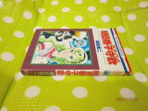 即決【同梱歓迎】明日香子守唄 和田慎二 花とゆめ 白泉社◆漫画コミック多数出品中αy186