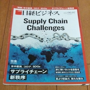 日経ビジネス 2021.06.07