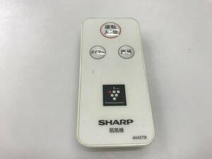 SHARP シャープ A045TB 扇風機リモコン　蓋無中古品8674