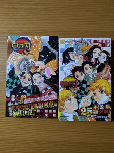 鬼滅の刃 小説2冊セット 片羽の蝶、しあわせの花中古品にご理解ある方ご購入ください。帯付き