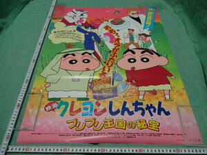 管理A410■映画クレヨンしんちゃん■1994■ブリブリ王国の秘宝■B2■劇場版映画ポスター■おおっ、オラがふたりいる！■東宝■映倫■難有