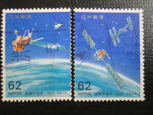 記念切手　使用済み　　 ’92 国際宇宙年　　　62円 左:地球観測衛星アディオス　　右:放送衛星ＢＳ-3　　 2種完