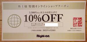 ライトオン Right-on 株主優待 オンラインショップクーポン 10%OFF (2022.4迄)
