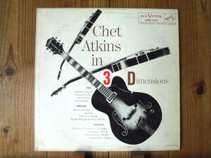 オリジナル / Chet Atkins / チェットアトキンス / Chet Atkins In Three Dimensions / RCA Victor / LPM-1197 / US盤 / 黒DG