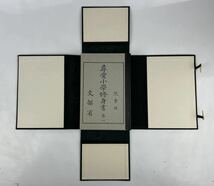 勇683 中古品　尋常小學 修身書　大正世代　全巻揃(全六巻)箱付_画像2