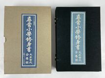 勇683 中古品　尋常小學 修身書　大正世代　全巻揃(全六巻)箱付_画像1