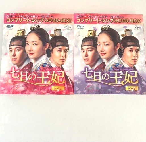 七日の王妃 コンプリート・シンプルDVD-BOX1&BOX2セット