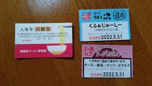 ミニレター送料込み 新横浜ラーメン博物館 入場引換券 チケット 1枚と館内で利用出来るクーポン 2枚 