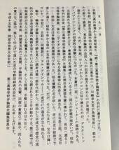 平15「続・第三高等学校弁論部史」同編集委員会編 406P_画像4