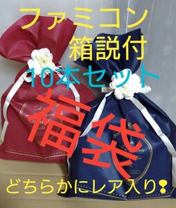 ☆攻めるか?攻められるか?? ファミコン箱説付ソフト 福袋! レア当たり付き!!