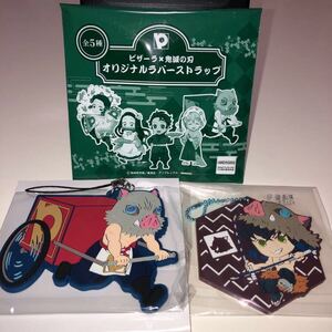 鬼滅の刃 一番くじ きゅんキャララバーストラップ ピザーラ鬼滅ラバーストラップる