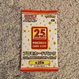 ポケモンカード 25th Anniversary プロモパック