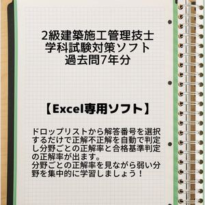 【2021年度】2級建築施工管理技士学科試験対策ソフト過去問題8年分