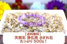 【送料無料】たっぷり 500g さざれ 小サイズ ミックス ルチル クオーツ 水晶 パワーストーン 天然石 ブレスレット 浄化用 さざれ石 ※3_画像1