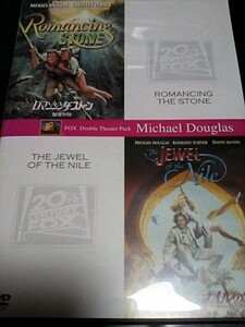 DVD 　　2枚組　　マイケル・ダグラス　　ロマンシング・ストーン 秘宝の谷　　ナイルの宝石