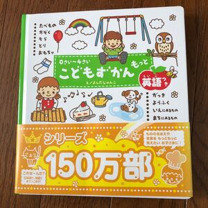 こどもずかん 学研