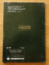 日産　シーマ　1992年　取扱説明書　　検：蠏_画像3