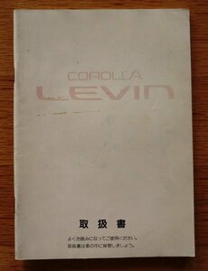 トヨタ　カローラ　レビン　1991年　取扱書　取扱説明書　　検：蠏