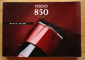  Volvo 850 1994 year owner's manual owner manual inspection :.